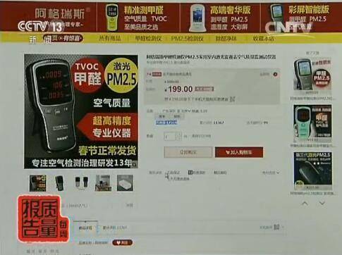 网售雾霾表有多不靠谱?30批次样品竟无一达标